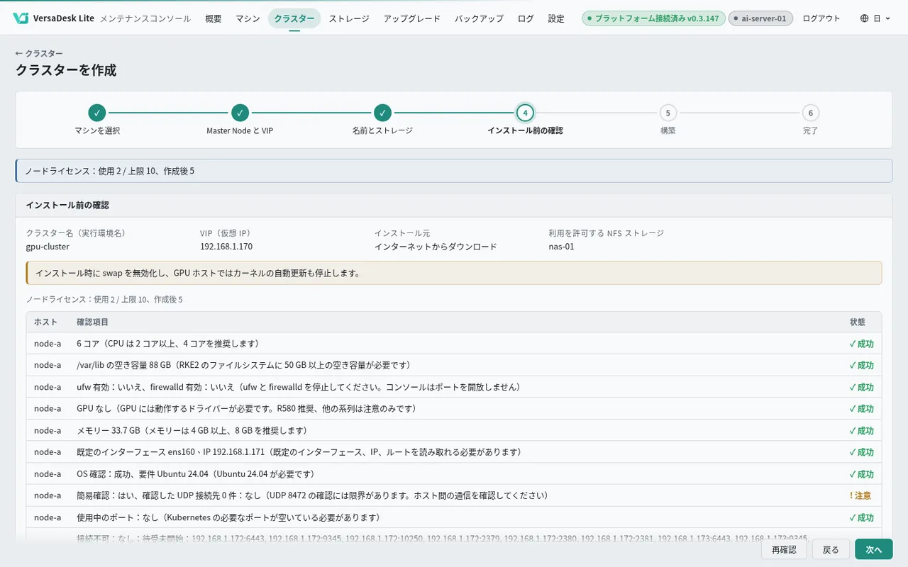 導入前チェック