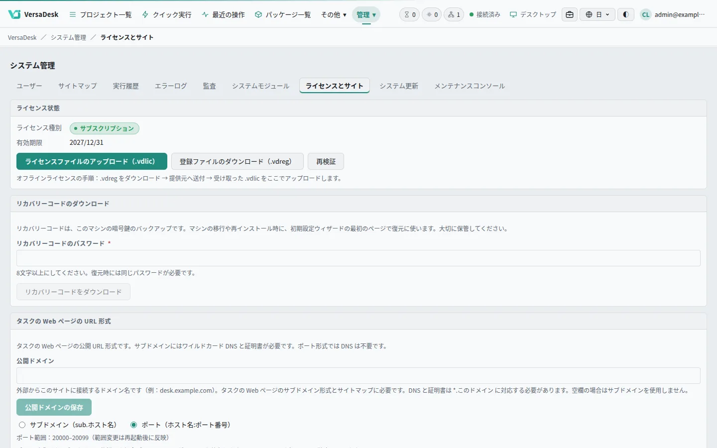 ライセンス画面に現在のライセンス種別と期限を表示。