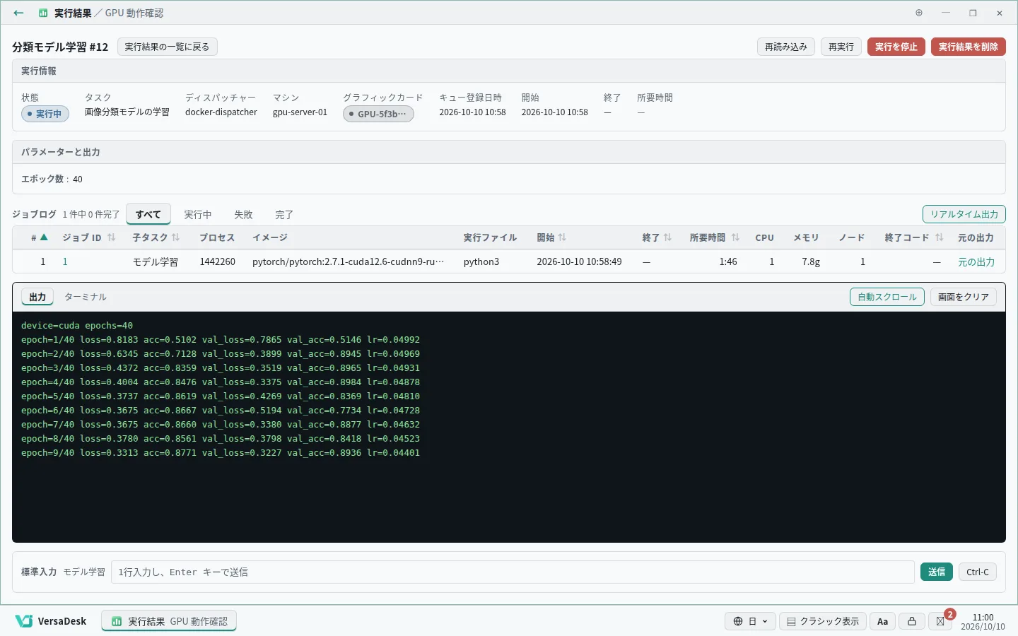 実行履歴と結果