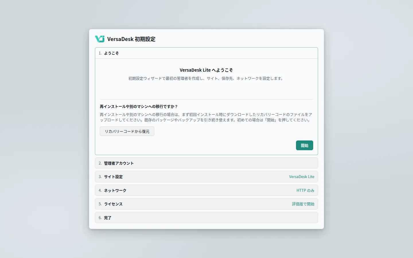 アドレスを開くとセットアップウィザードが表示されます。