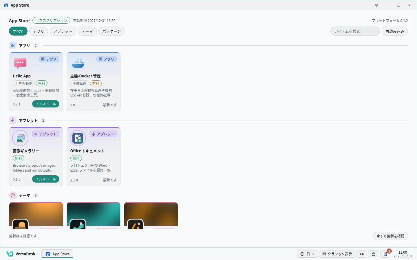 App Store の画面