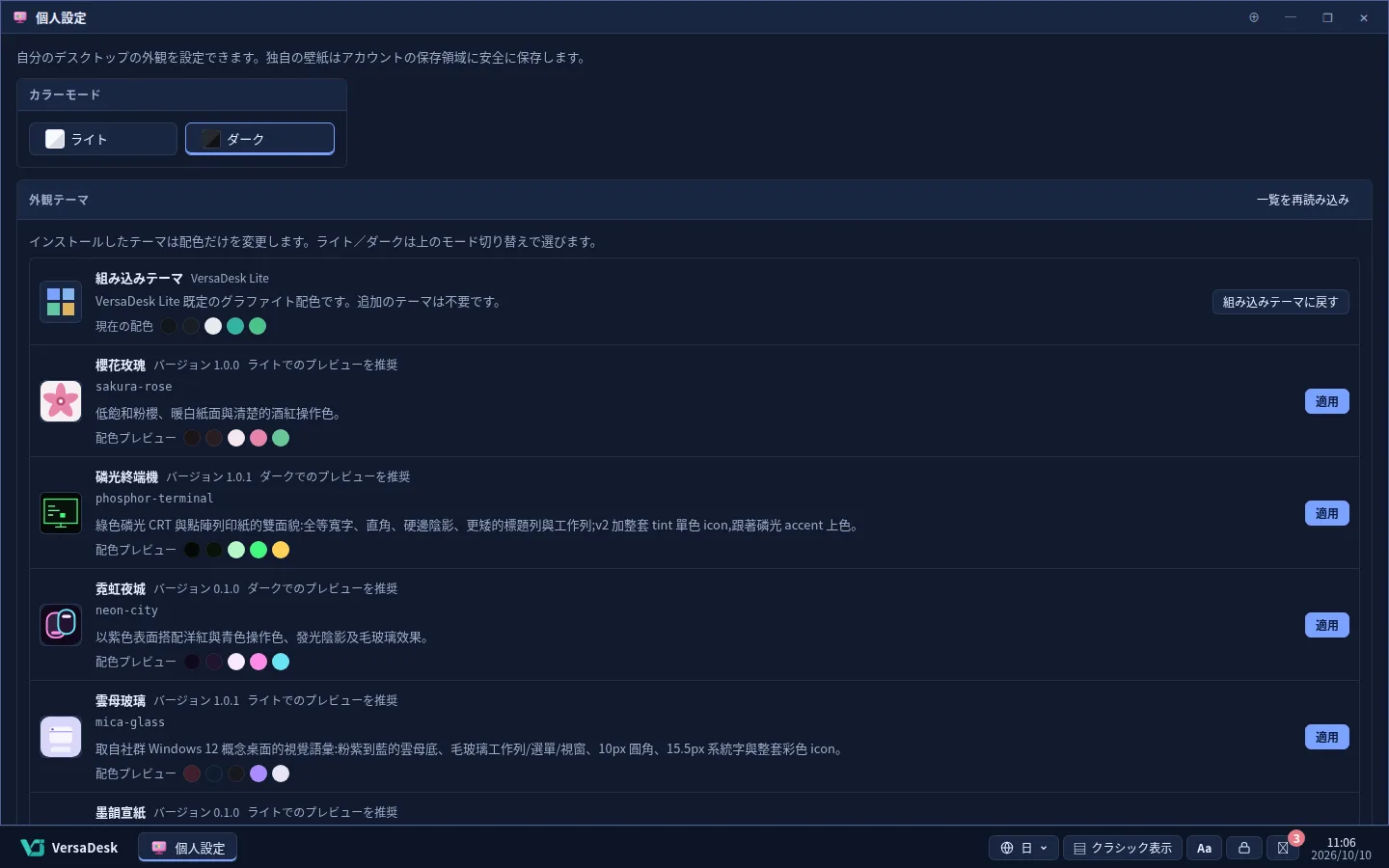 テーマを試す