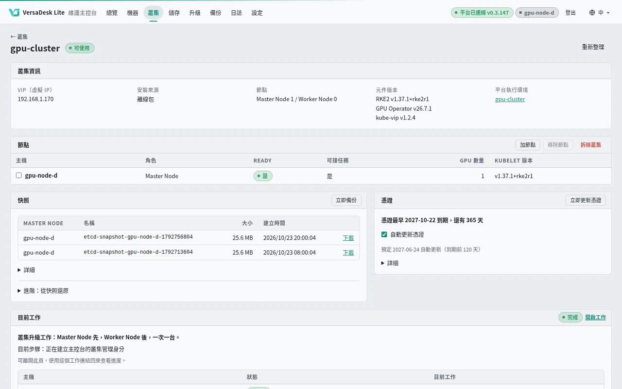 主控台叢集管理：節點、升級、備份與還原