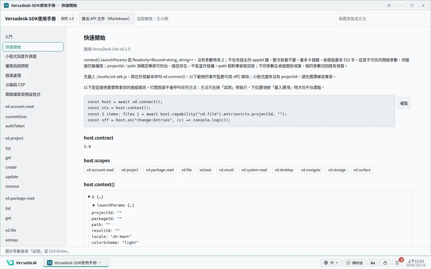 自訂頁面與 SDK