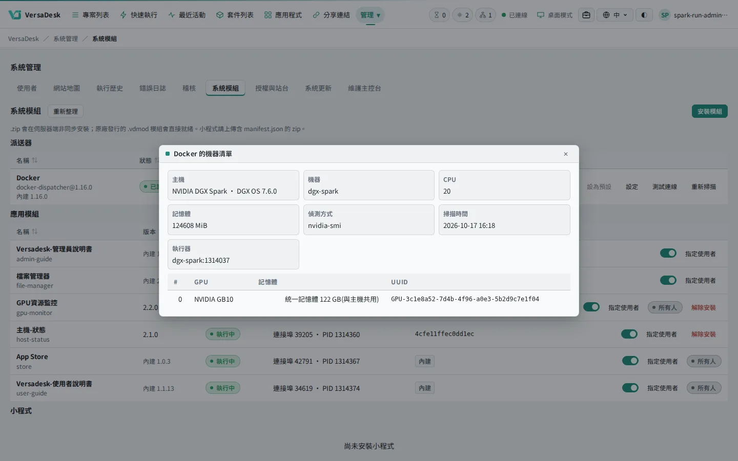 機器資訊自動顯示 NVIDIA DGX Spark、DGX OS 版本與統一記憶體。