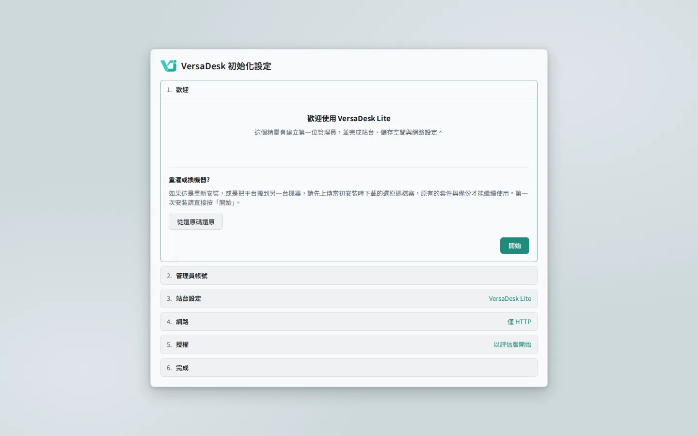 打開網址，就是設定精靈。